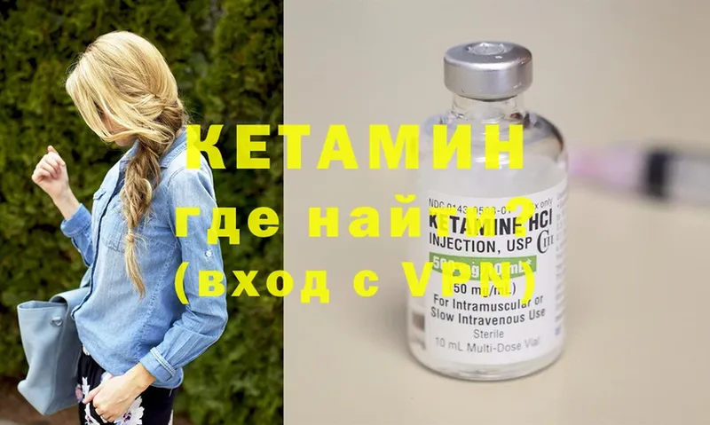 Кетамин ketamine  Весьегонск 